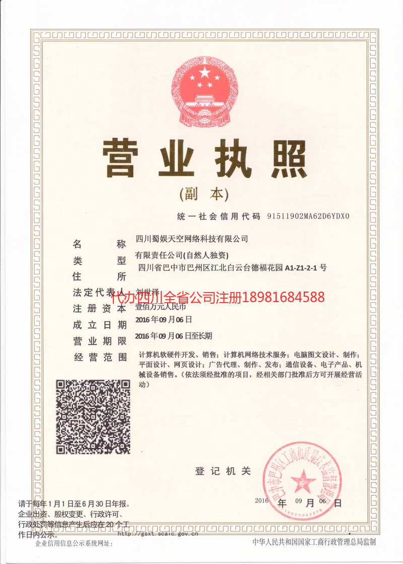 红河哈尼族彝族自治州红河哈尼族彝族自治州蜀娱天空网络科技有限公司