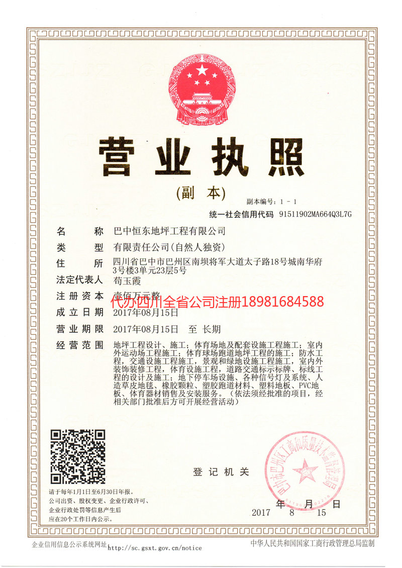 红河哈尼族彝族自治州红河哈尼族彝族自治州恒东地坪工程有限公司