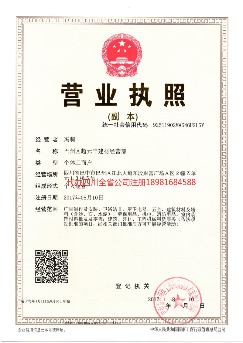 红河哈尼族彝族自治州红河哈尼族彝族自治州超元丰建材经营部