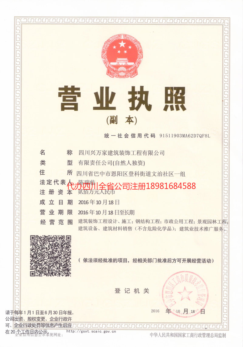 红河哈尼族彝族自治州红河哈尼族彝族自治州兴万家建筑装饰工程有限公司