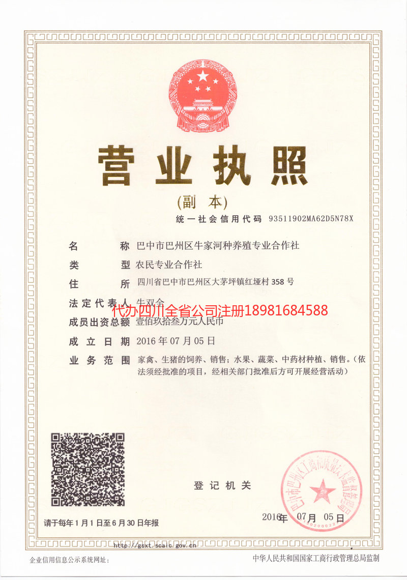 红河哈尼族彝族自治州红河哈尼族彝族自治州牛家河种养殖专业合作社