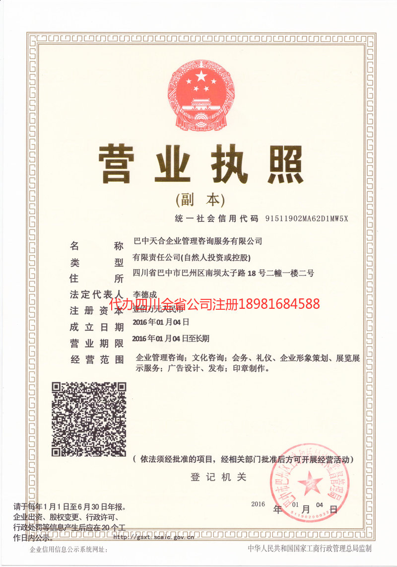 红河哈尼族彝族自治州红河哈尼族彝族自治州天合企业管理咨询服务有限公司