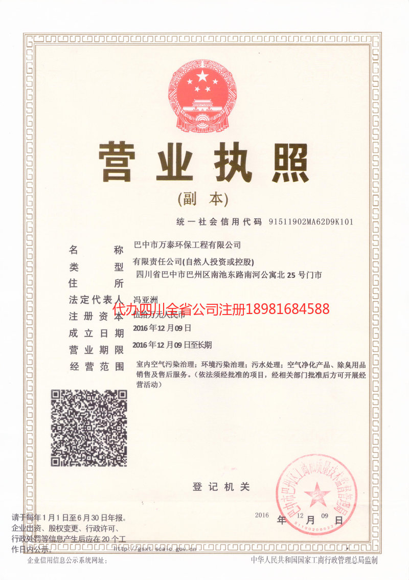 红河哈尼族彝族自治州红河哈尼族彝族自治州万泰环保工程有限公司