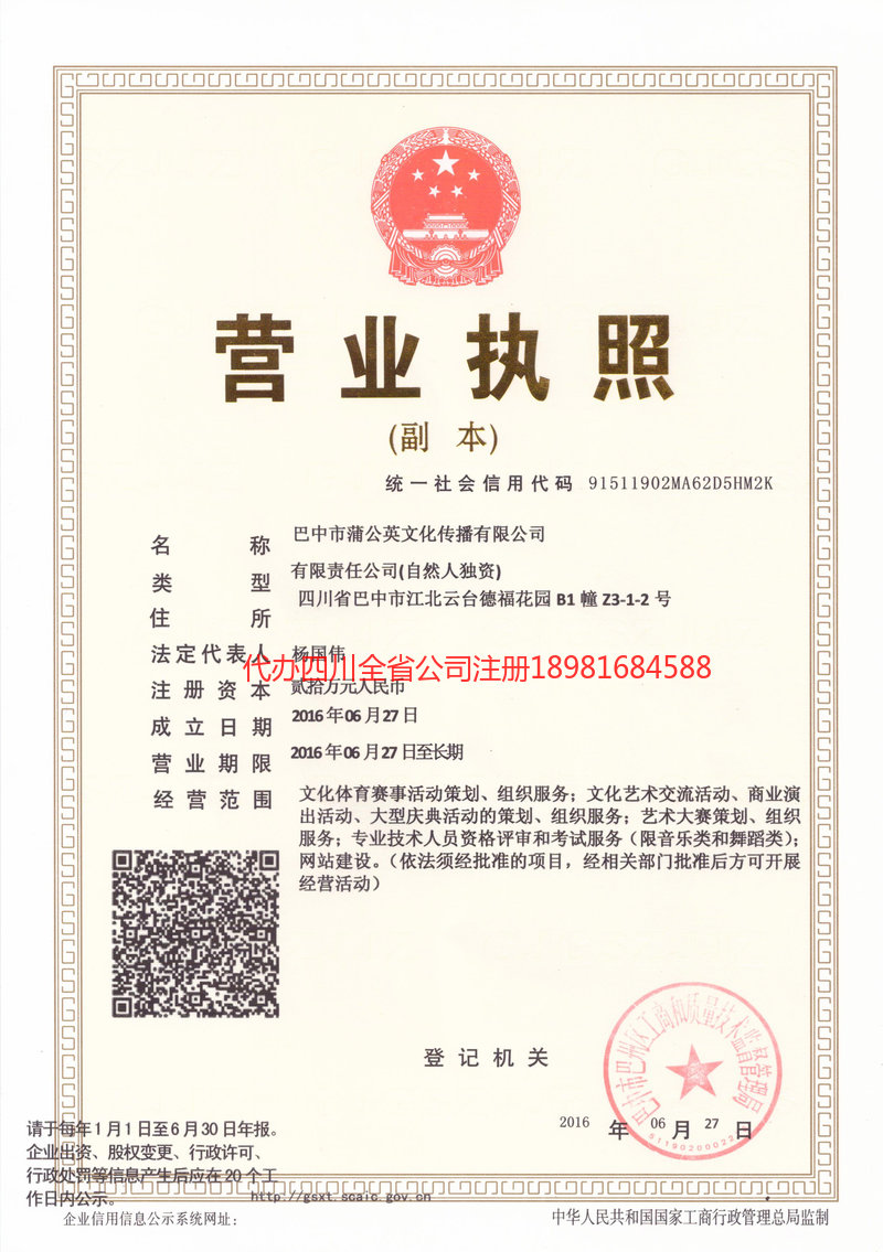 红河哈尼族彝族自治州红河哈尼族彝族自治州蒲公英文化传播有限公司