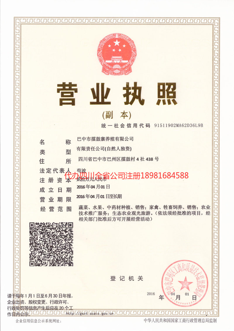 红河哈尼族彝族自治州红河哈尼族彝族自治州擂鼓寨养殖有限公司