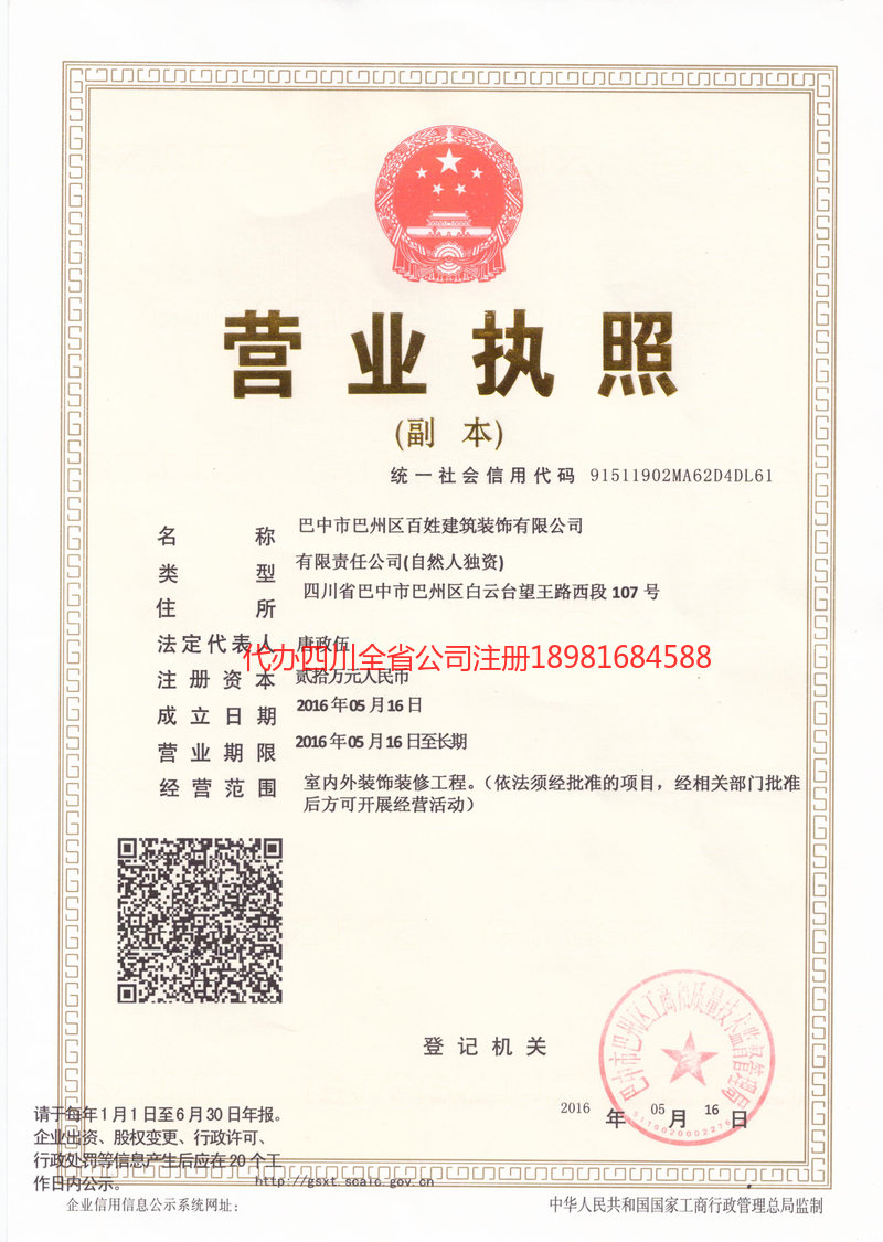 红河哈尼族彝族自治州红河哈尼族彝族自治州百姓建筑装饰有限公司