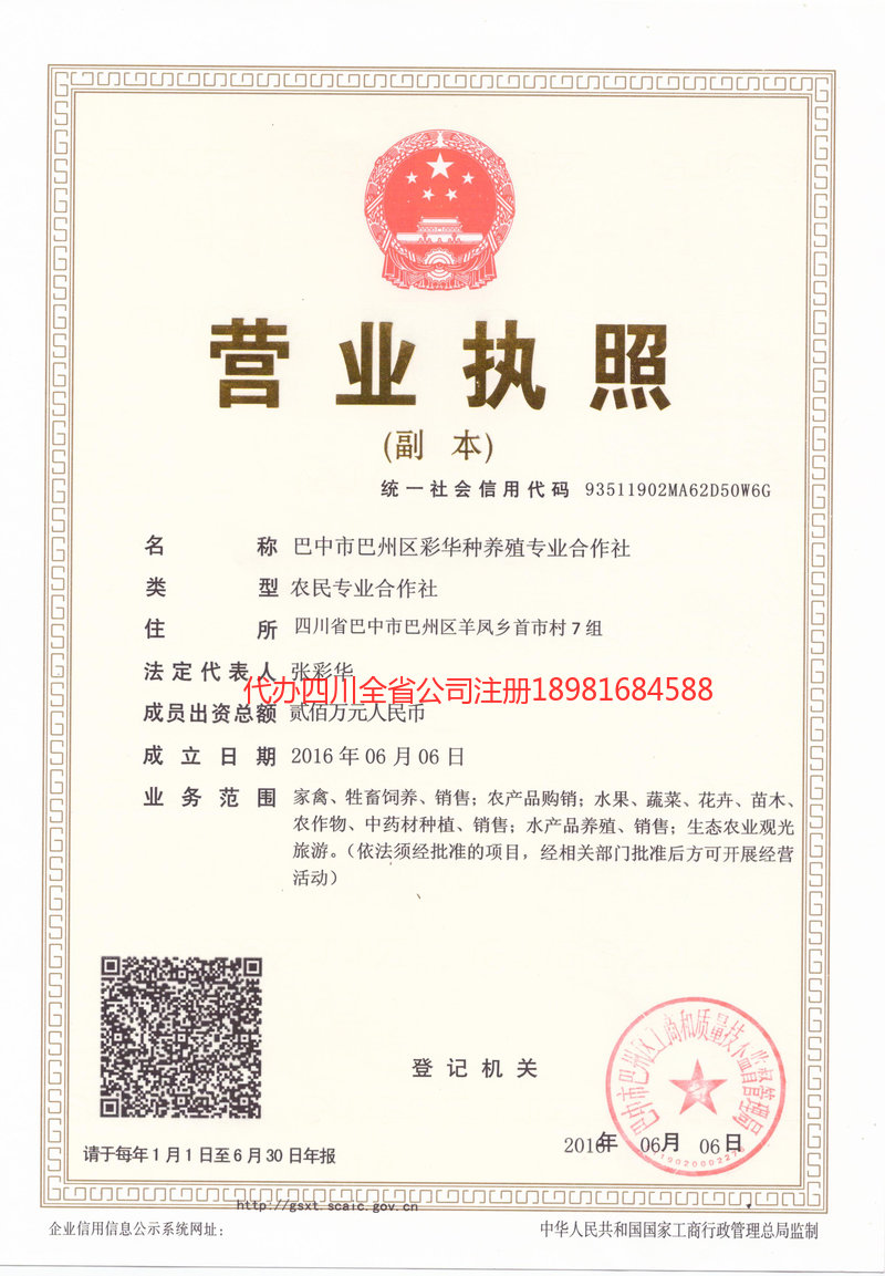 红河哈尼族彝族自治州红河哈尼族彝族自治州彩华种养殖专业合作社