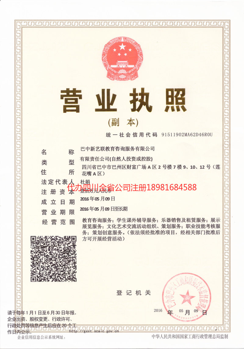 红河哈尼族彝族自治州红河哈尼族彝族自治州新亿联教育咨询服务有限公司